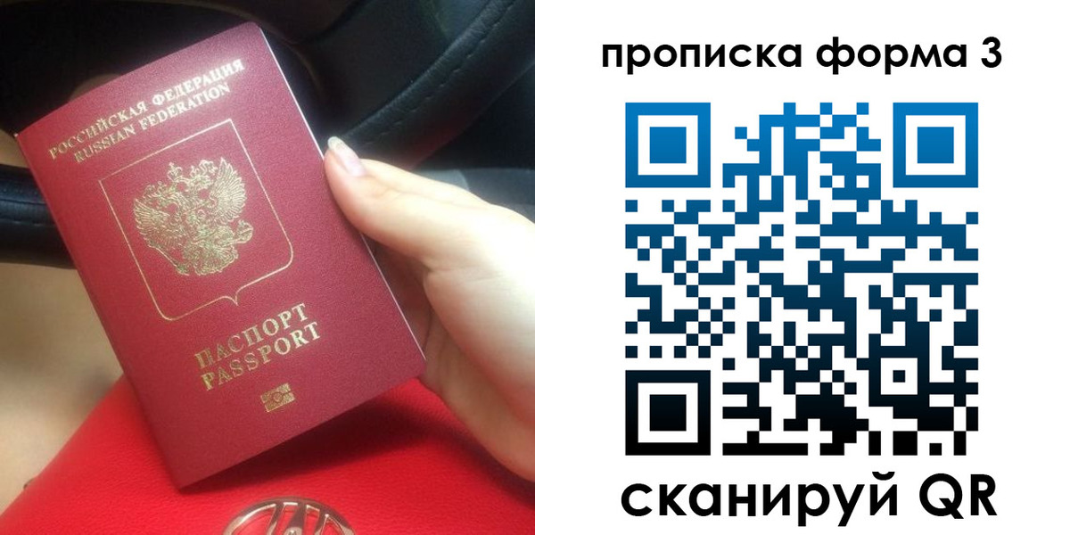 прописка штамп в Урайе