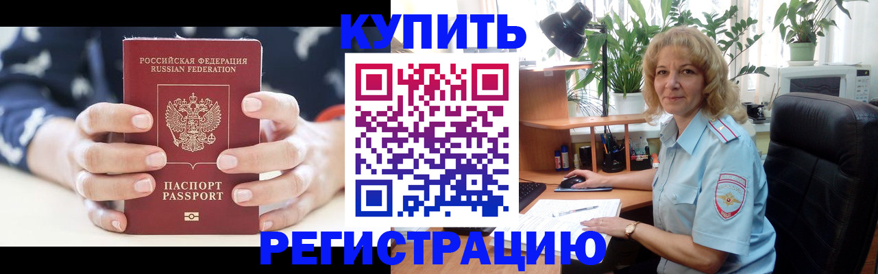 купить прописку в Урайе